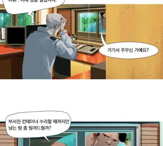 재앙은 미묘하게재앙은 미묘하게 41화 9