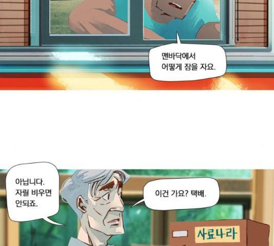 재앙은 미묘하게재앙은 미묘하게 41화 10