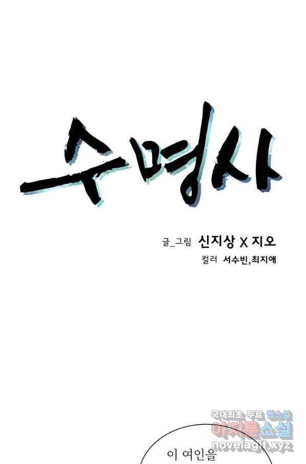 수명사 110화 1