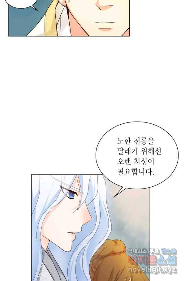 수명사 110화 4
