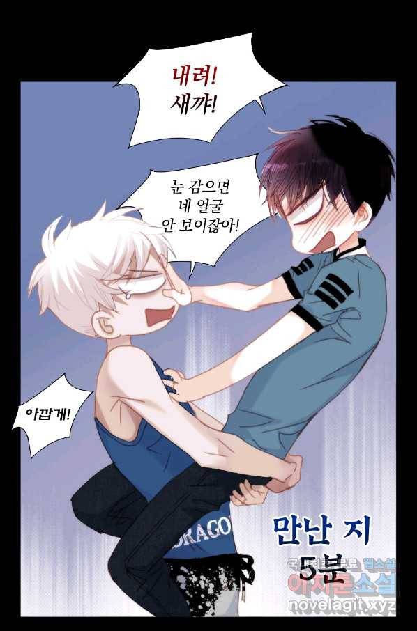 일상다정사 외전 최종 완결 23