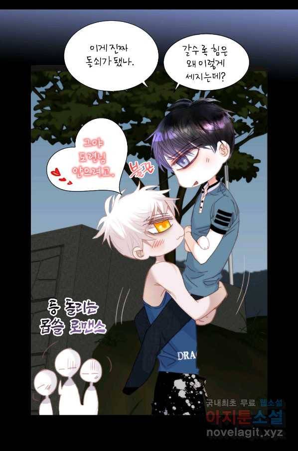 일상다정사 외전 최종 완결 29