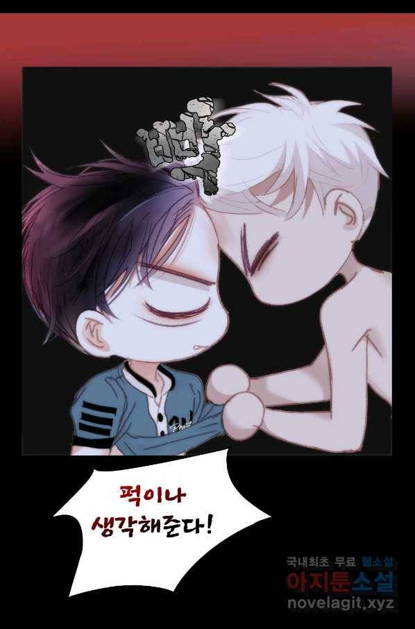 일상다정사 외전 최종 완결 35