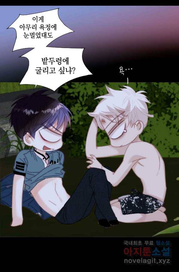 일상다정사 외전 최종 완결 37