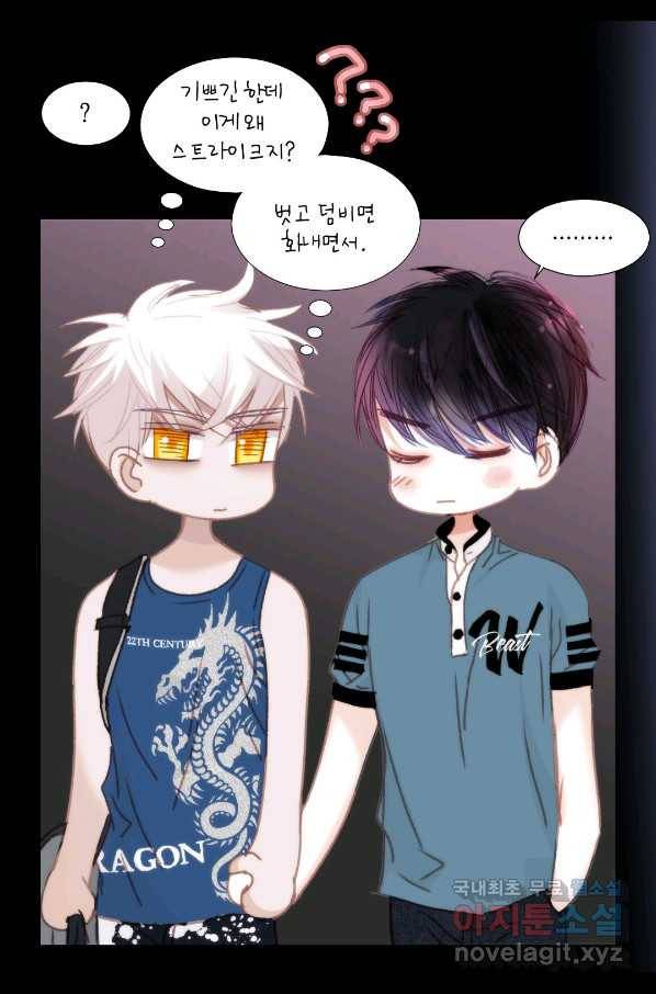 일상다정사 외전 최종 완결 59