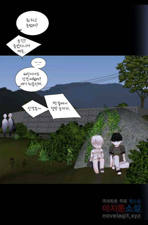 일상다정사 외전 최종 완결 60