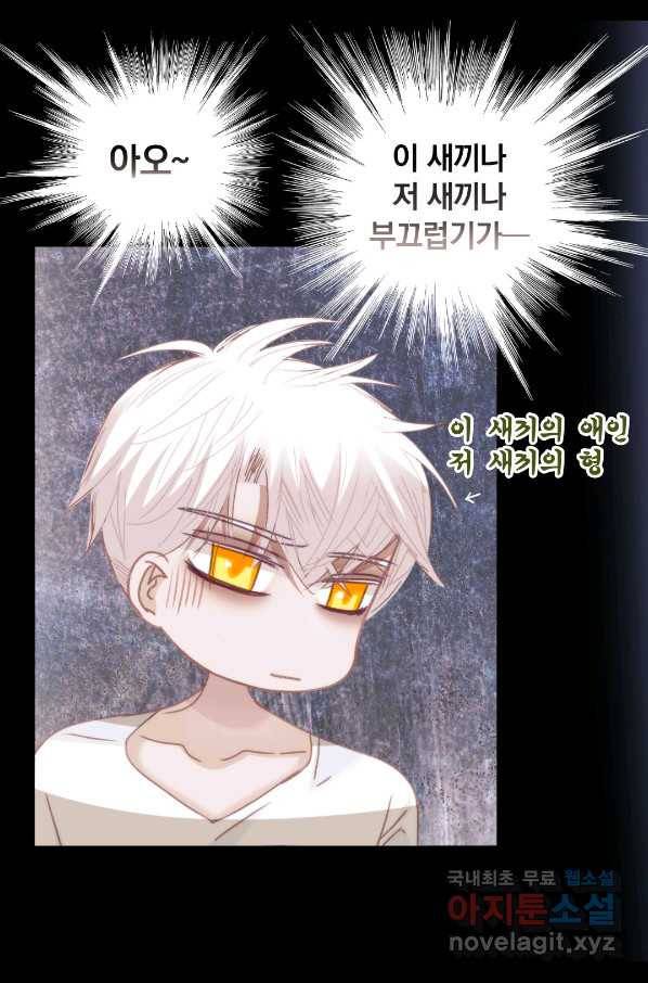 일상다정사 외전 최종 완결 68