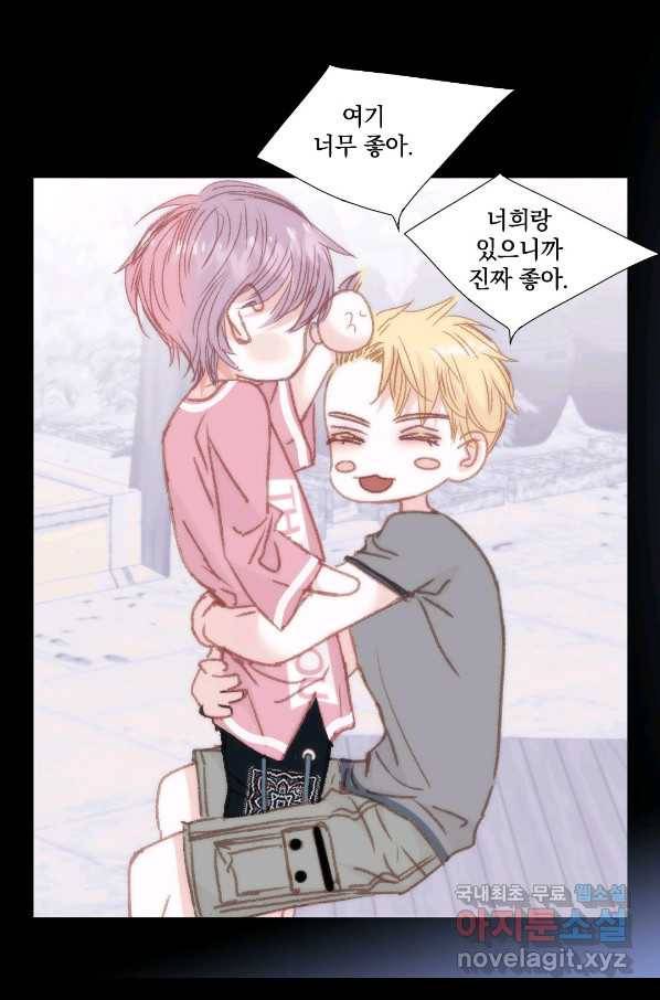 일상다정사 외전 최종 완결 81