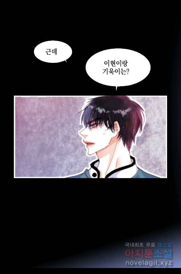 일상다정사 외전 최종 완결 88