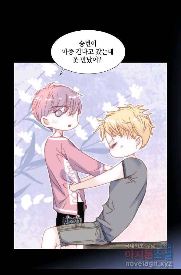 일상다정사 외전 최종 완결 89