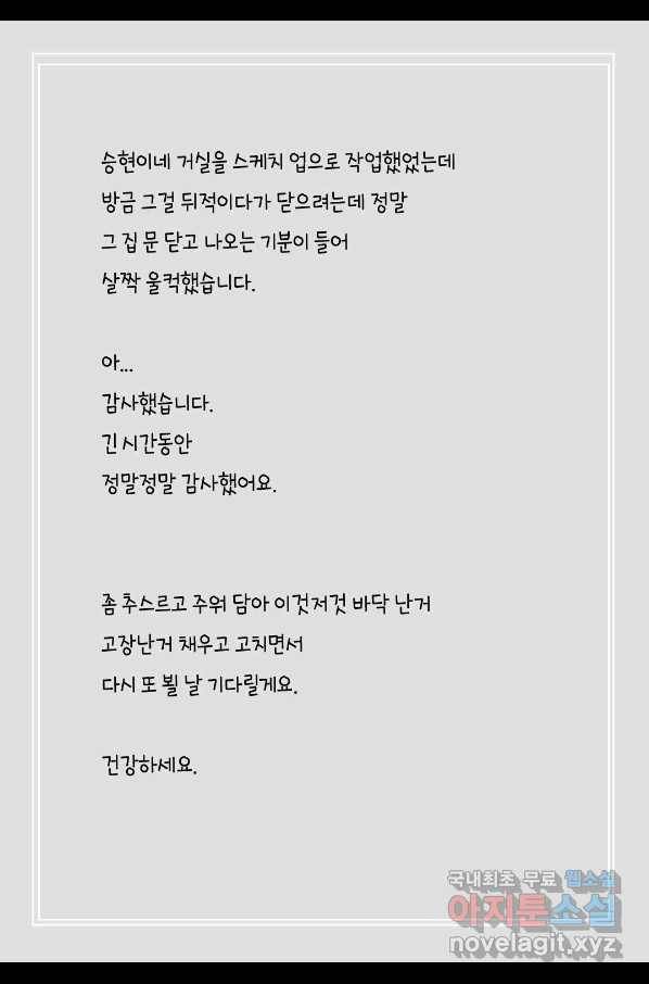 일상다정사 외전 최종 완결 116