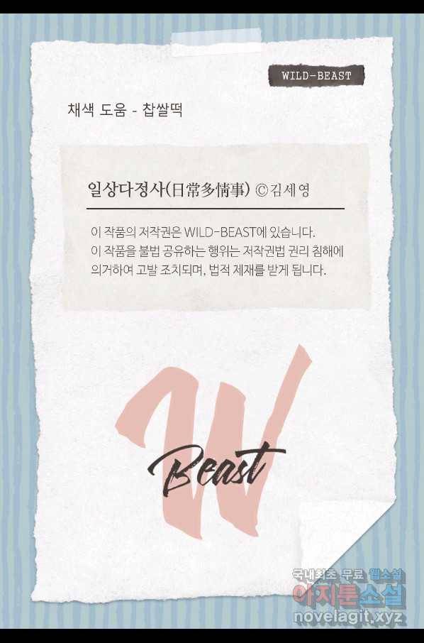 일상다정사 외전 최종 완결 117