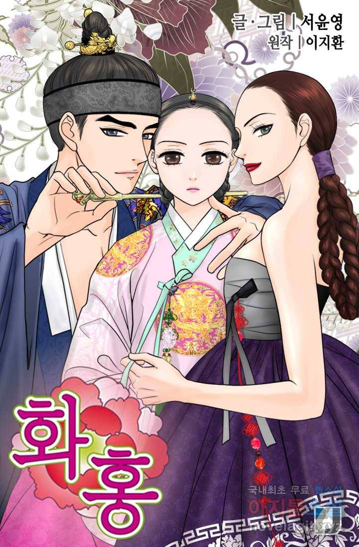 화홍 2부 76화 1