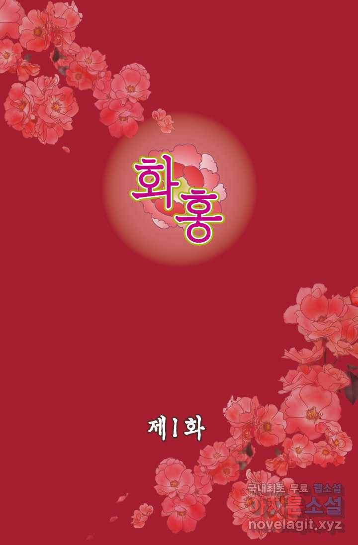 화홍 2부 76화 2
