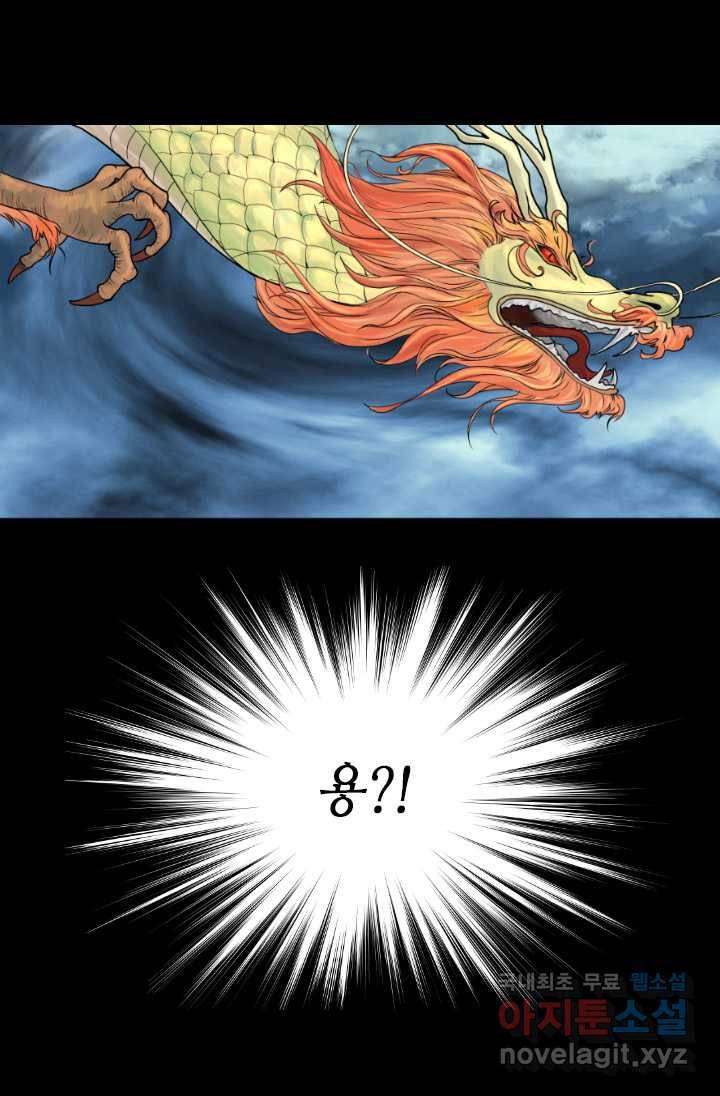 화홍 2부 76화 10