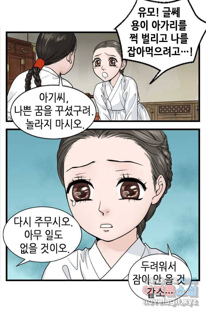 화홍 2부 76화 20