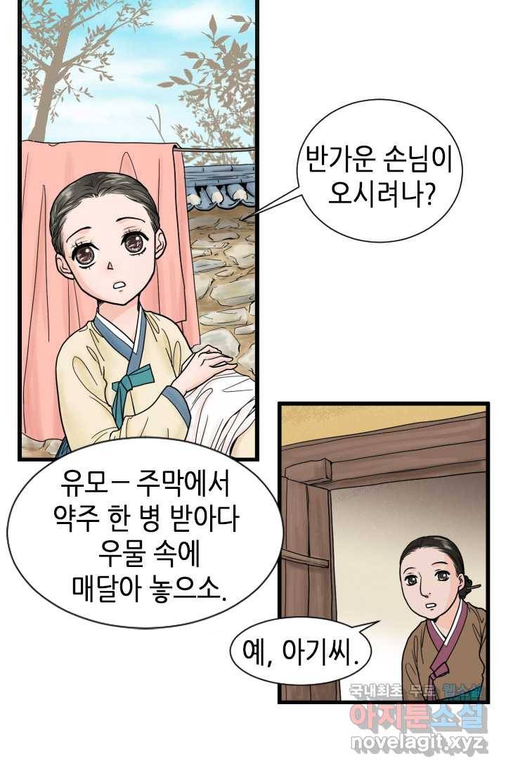 화홍 2부 76화 24