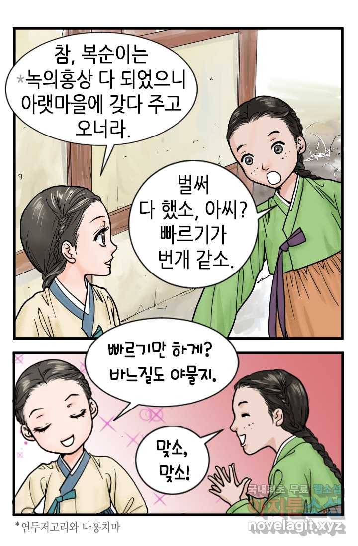 화홍 2부 76화 26