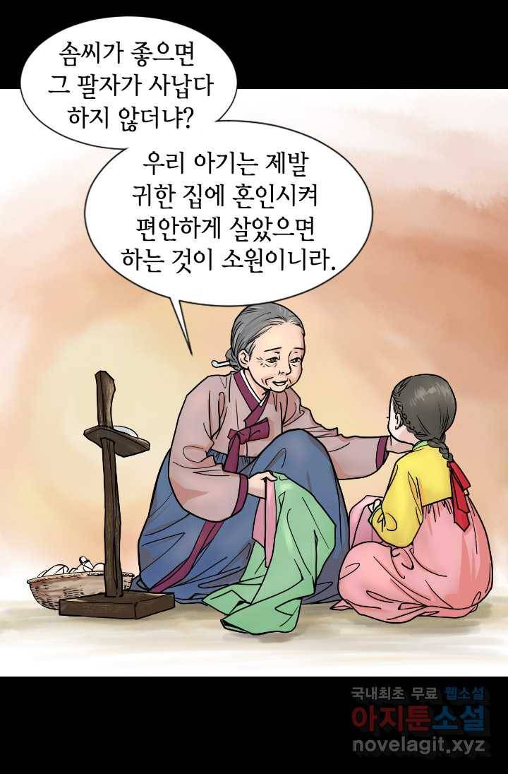 화홍 2부 76화 28