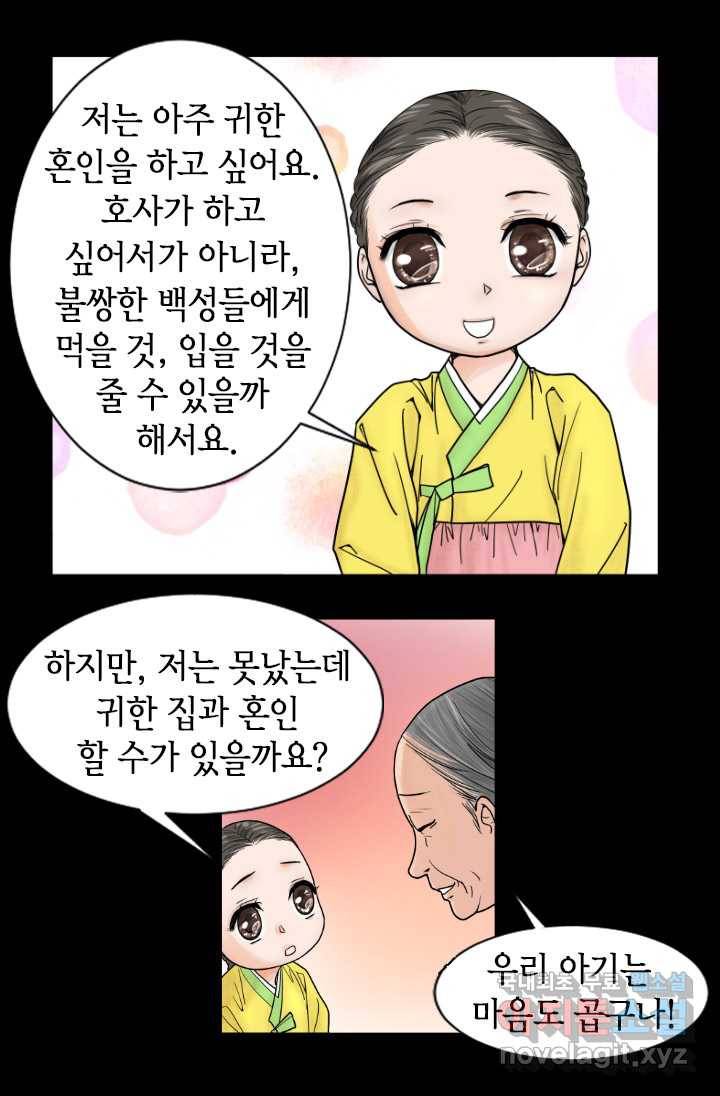 화홍 2부 76화 29