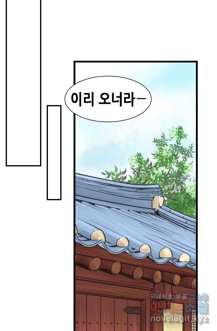 화홍 2부 76화 31