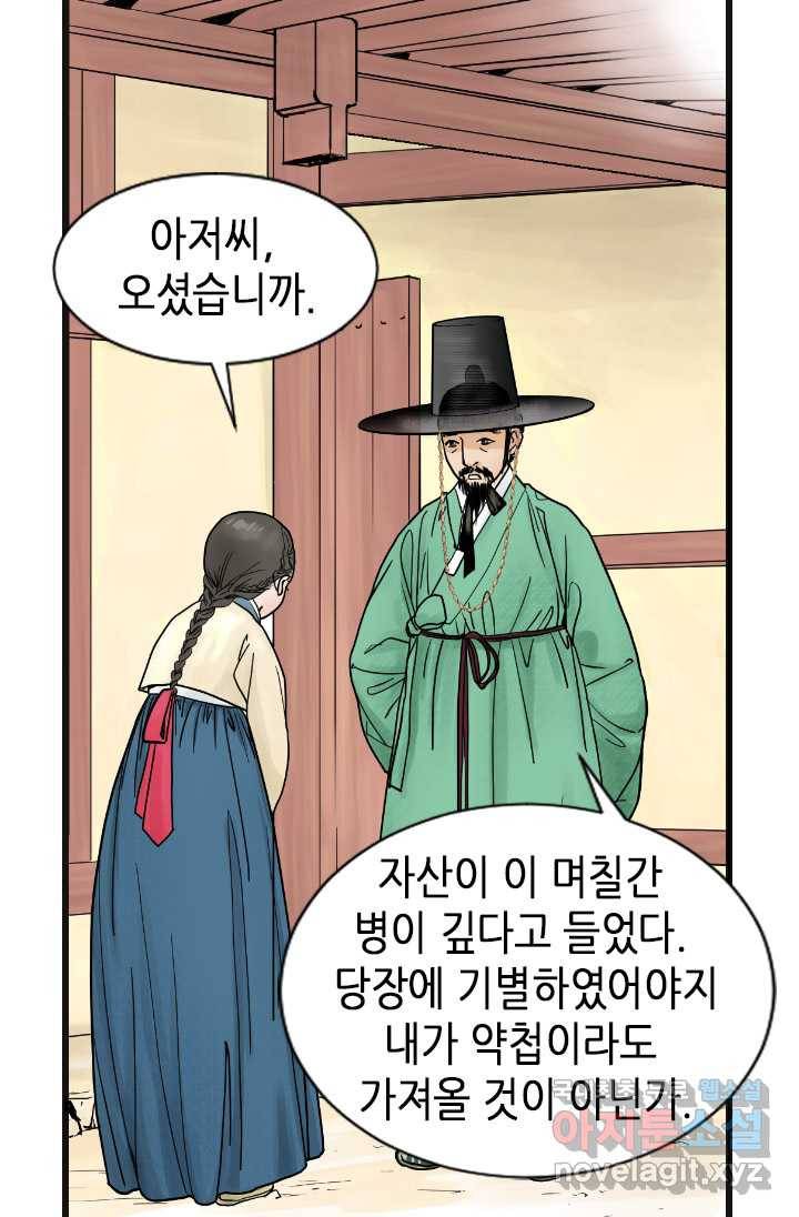 화홍 2부 76화 32