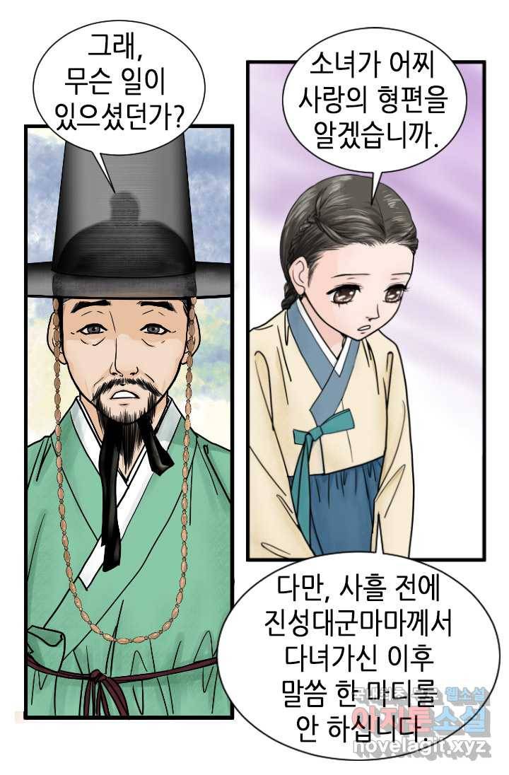 화홍 2부 76화 33