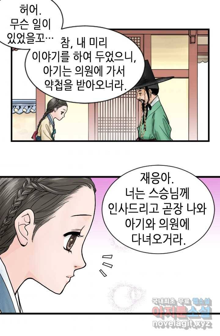 화홍 2부 76화 34