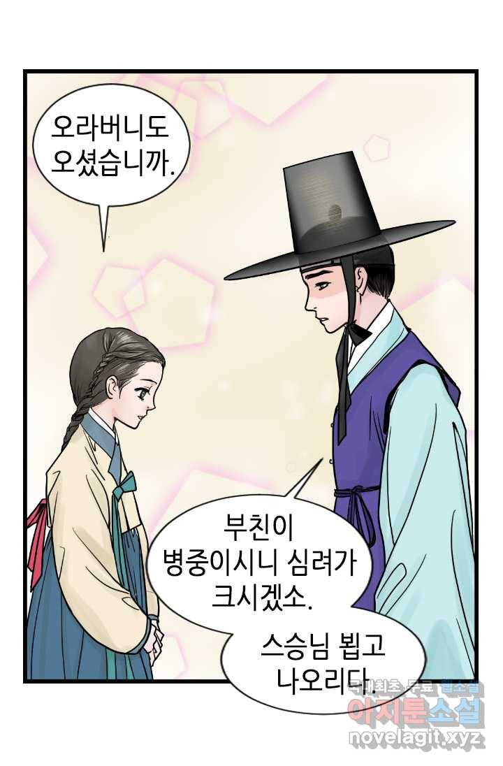 화홍 2부 76화 36