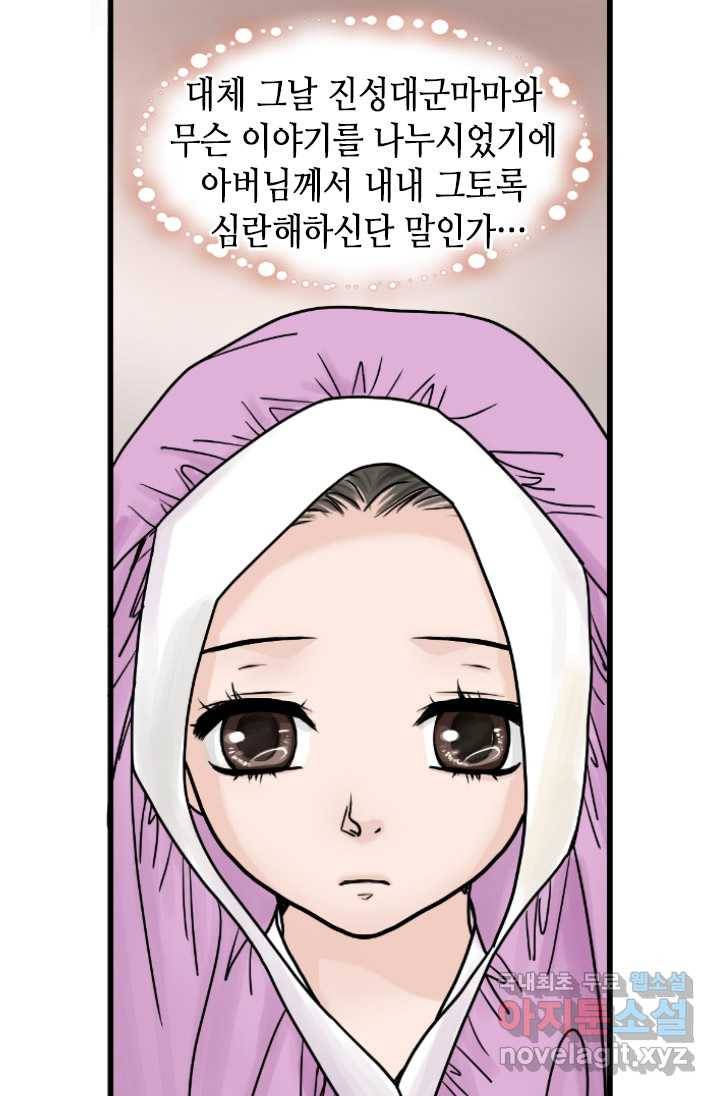 화홍 2부 76화 38