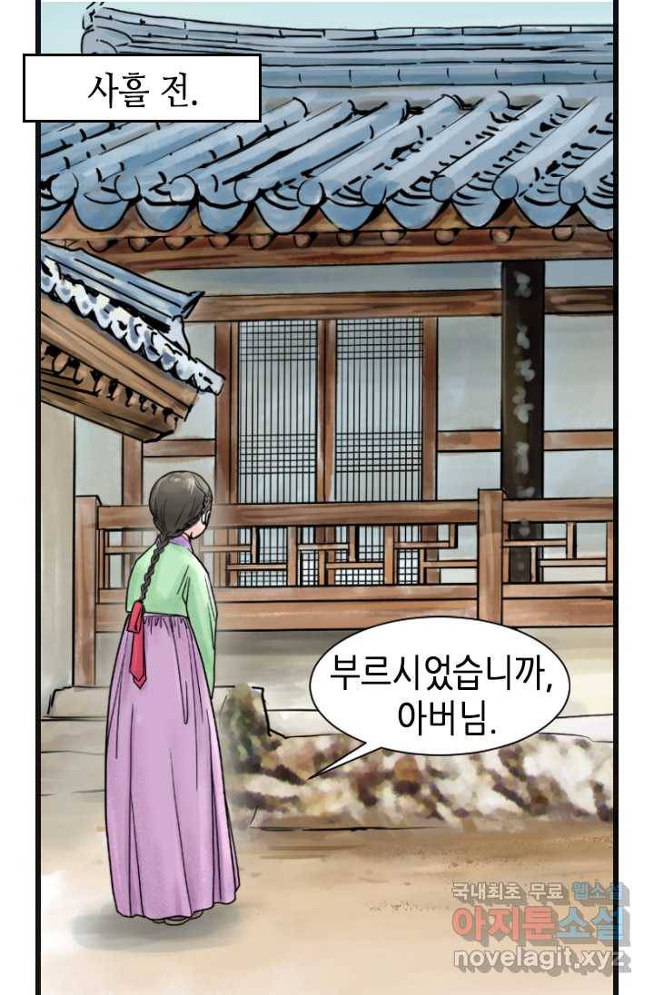 화홍 2부 76화 39