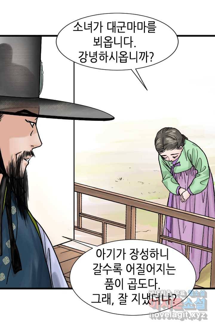 화홍 2부 76화 41