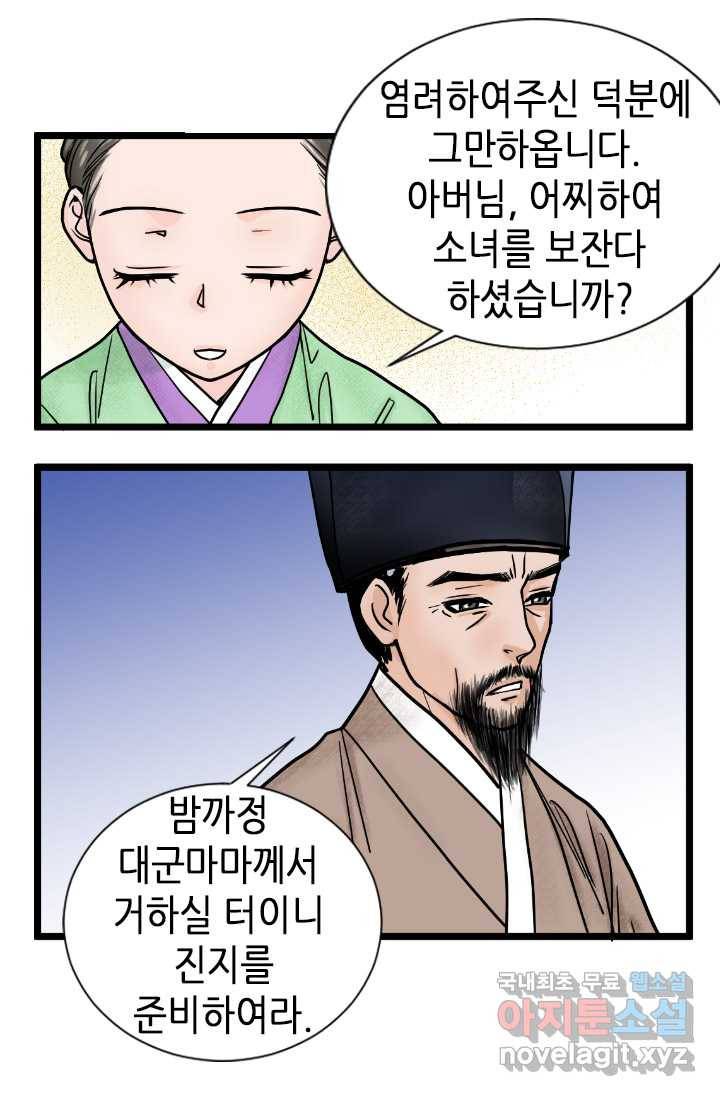 화홍 2부 76화 42