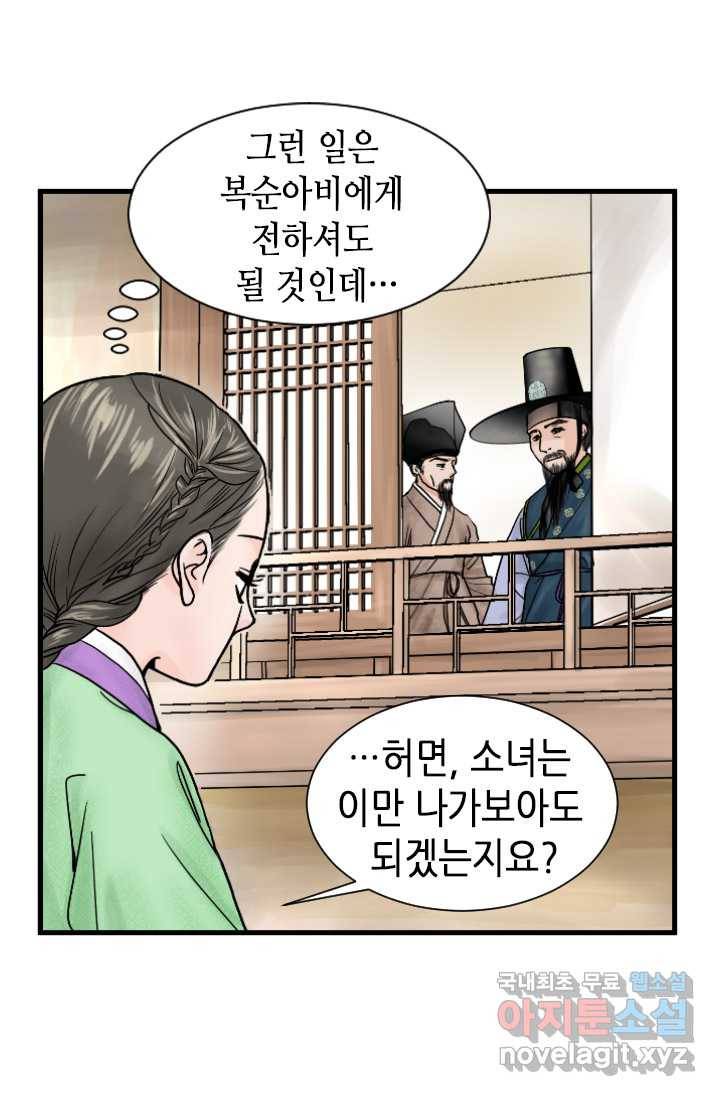 화홍 2부 76화 43