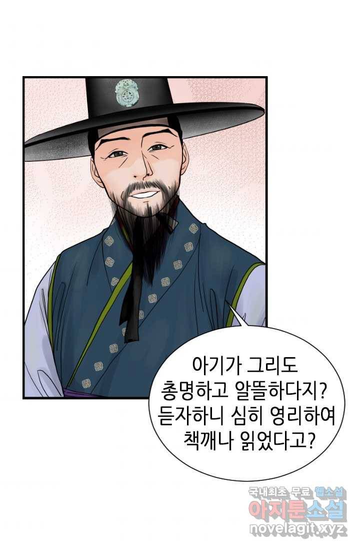 화홍 2부 76화 44