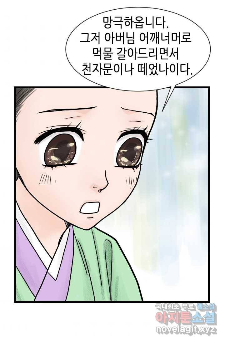 화홍 2부 76화 45