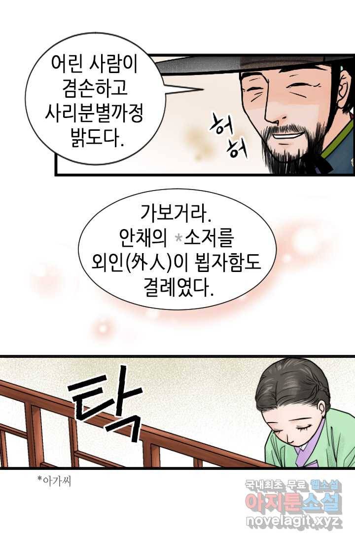 화홍 2부 76화 46