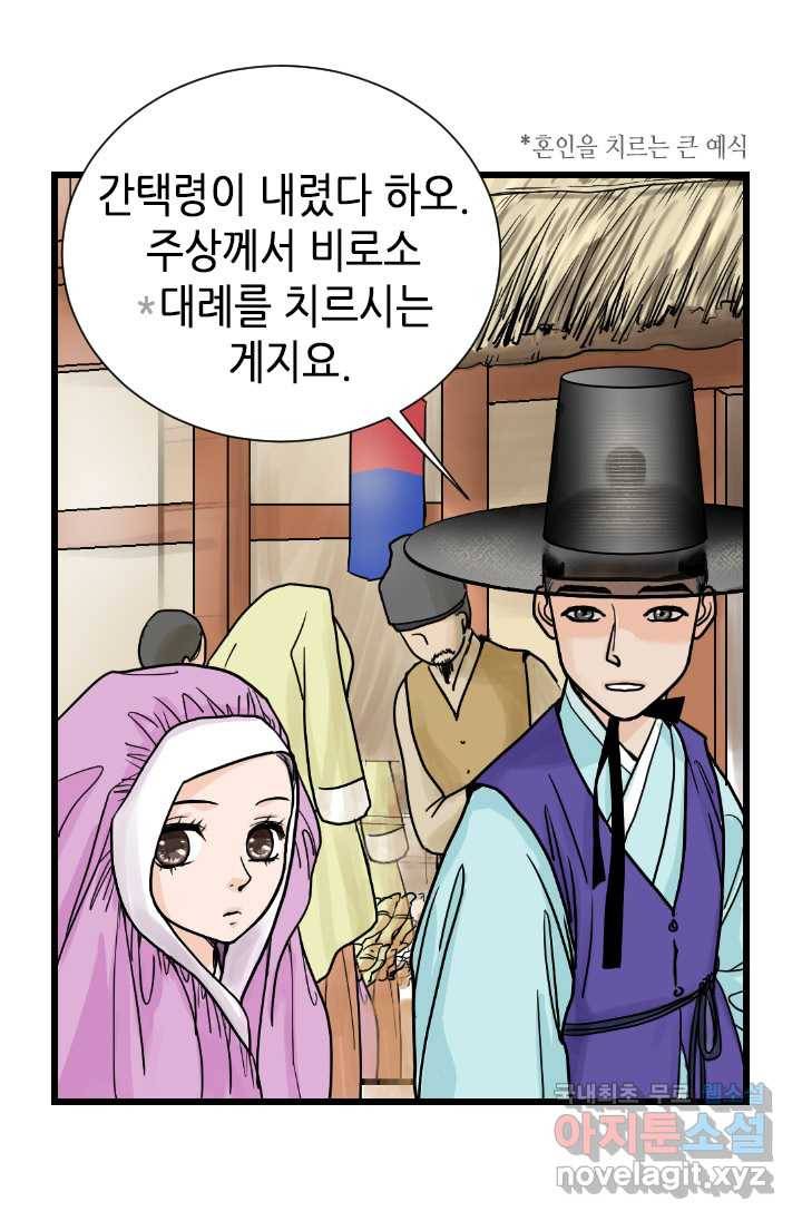 화홍 2부 76화 50