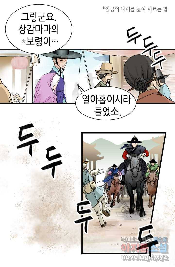 화홍 2부 76화 51