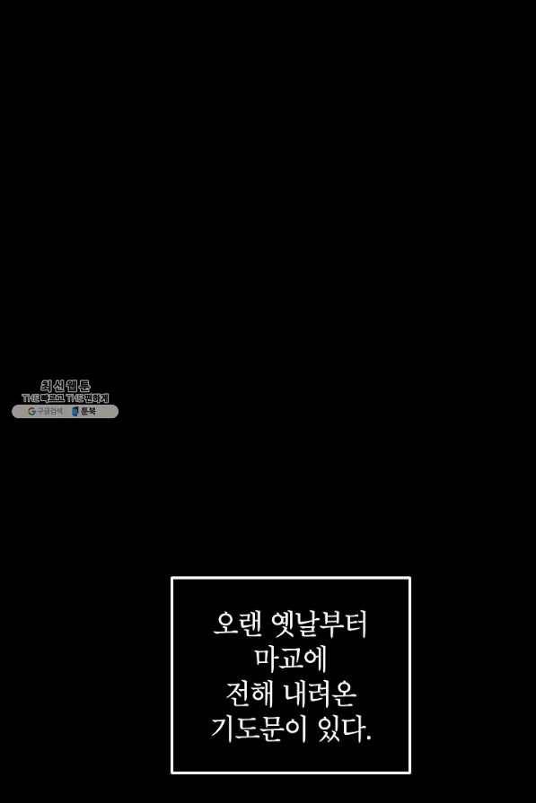 SSS급 죽어야 사는 헌터 70화 1