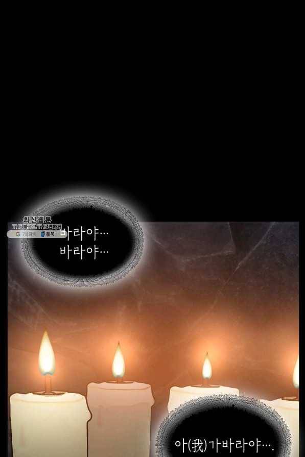 SSS급 죽어야 사는 헌터 70화 2