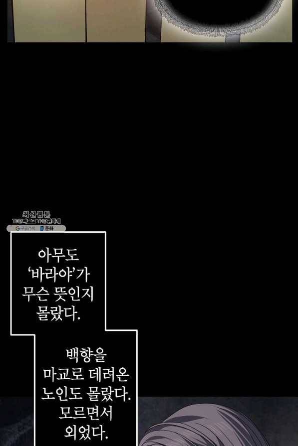 SSS급 죽어야 사는 헌터 70화 3