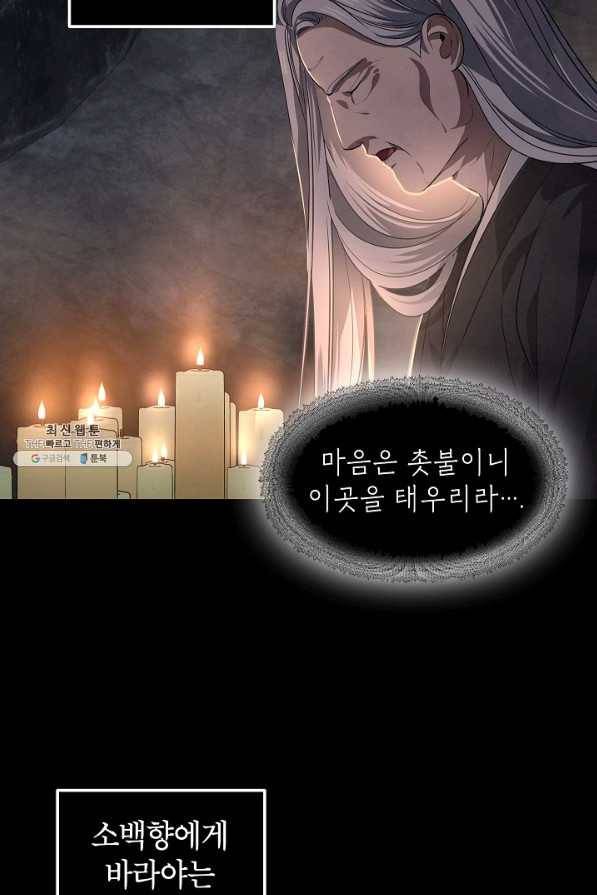 SSS급 죽어야 사는 헌터 70화 4