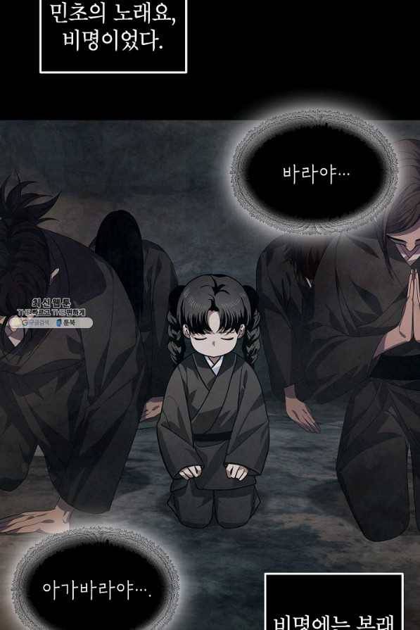 SSS급 죽어야 사는 헌터 70화 5