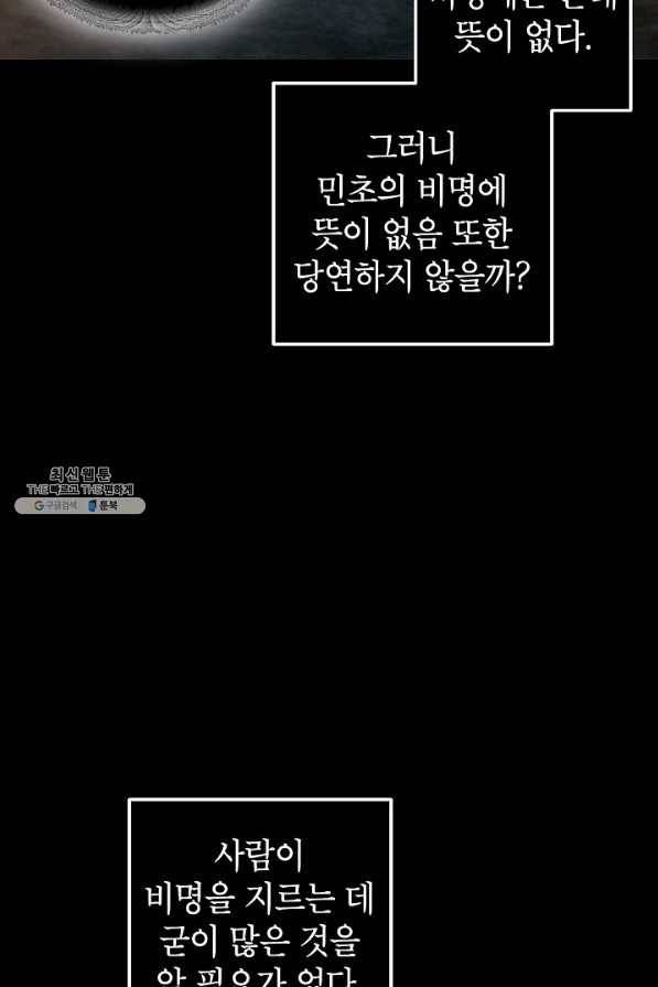 SSS급 죽어야 사는 헌터 70화 6