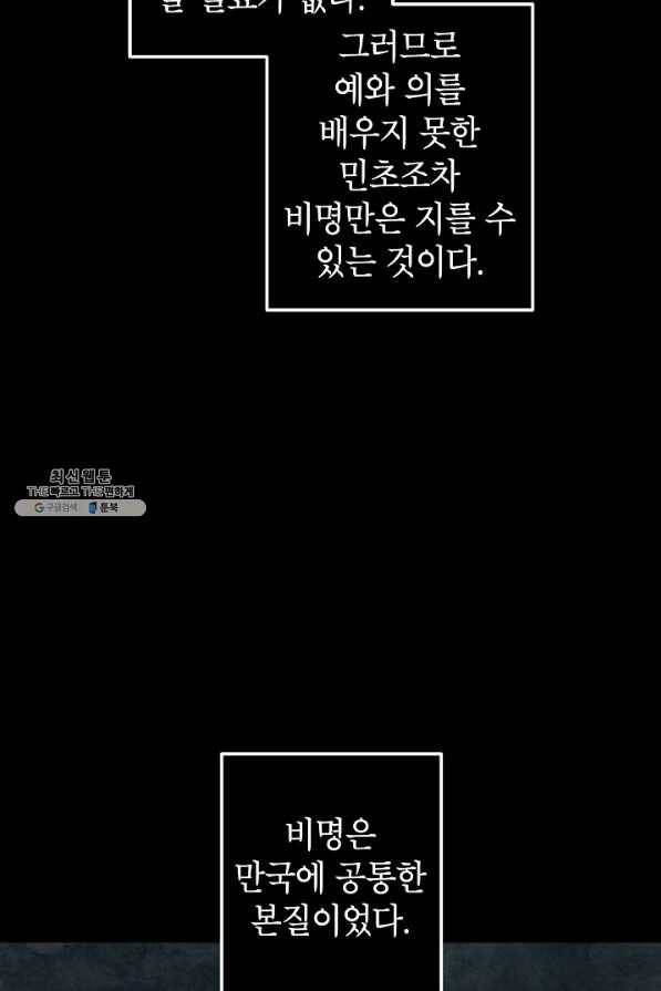 SSS급 죽어야 사는 헌터 70화 7