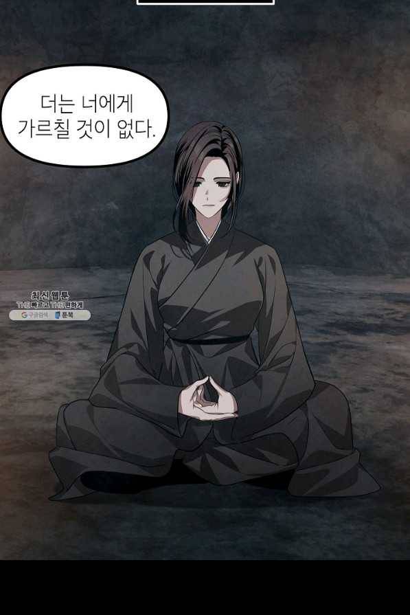 SSS급 죽어야 사는 헌터 70화 8