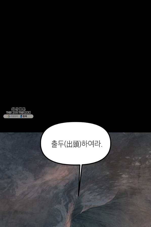 SSS급 죽어야 사는 헌터 70화 9