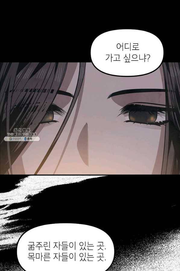 SSS급 죽어야 사는 헌터 70화 11
