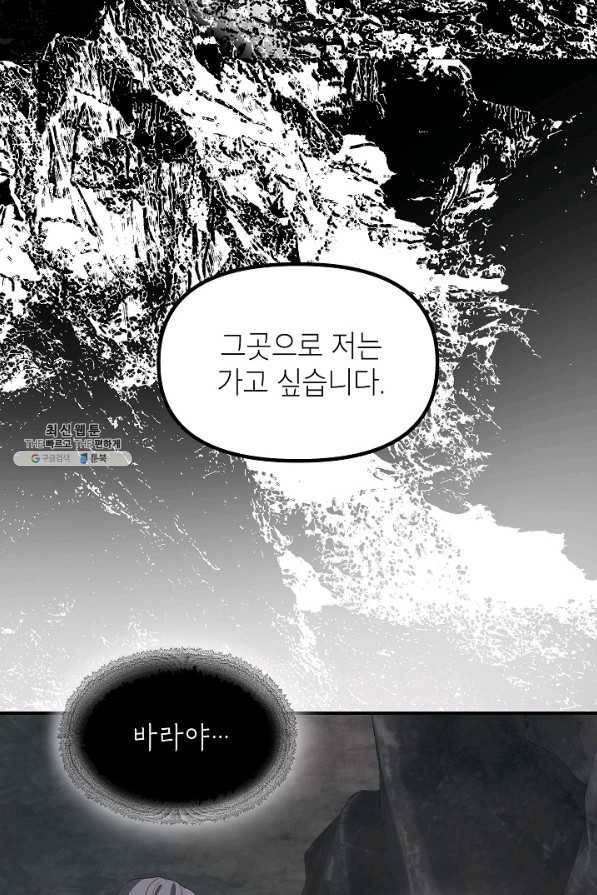 SSS급 죽어야 사는 헌터 70화 13